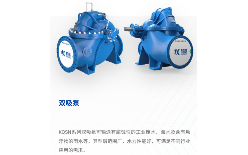 凯泉泵业XBD双吸消防泵（有CCCF证书）