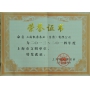 上海凯泉泵业喜获“2013-2014年度上海市文明单位”称号
